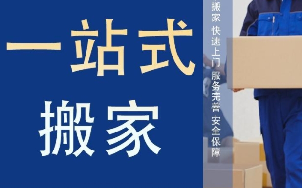 松原搬运公司电话